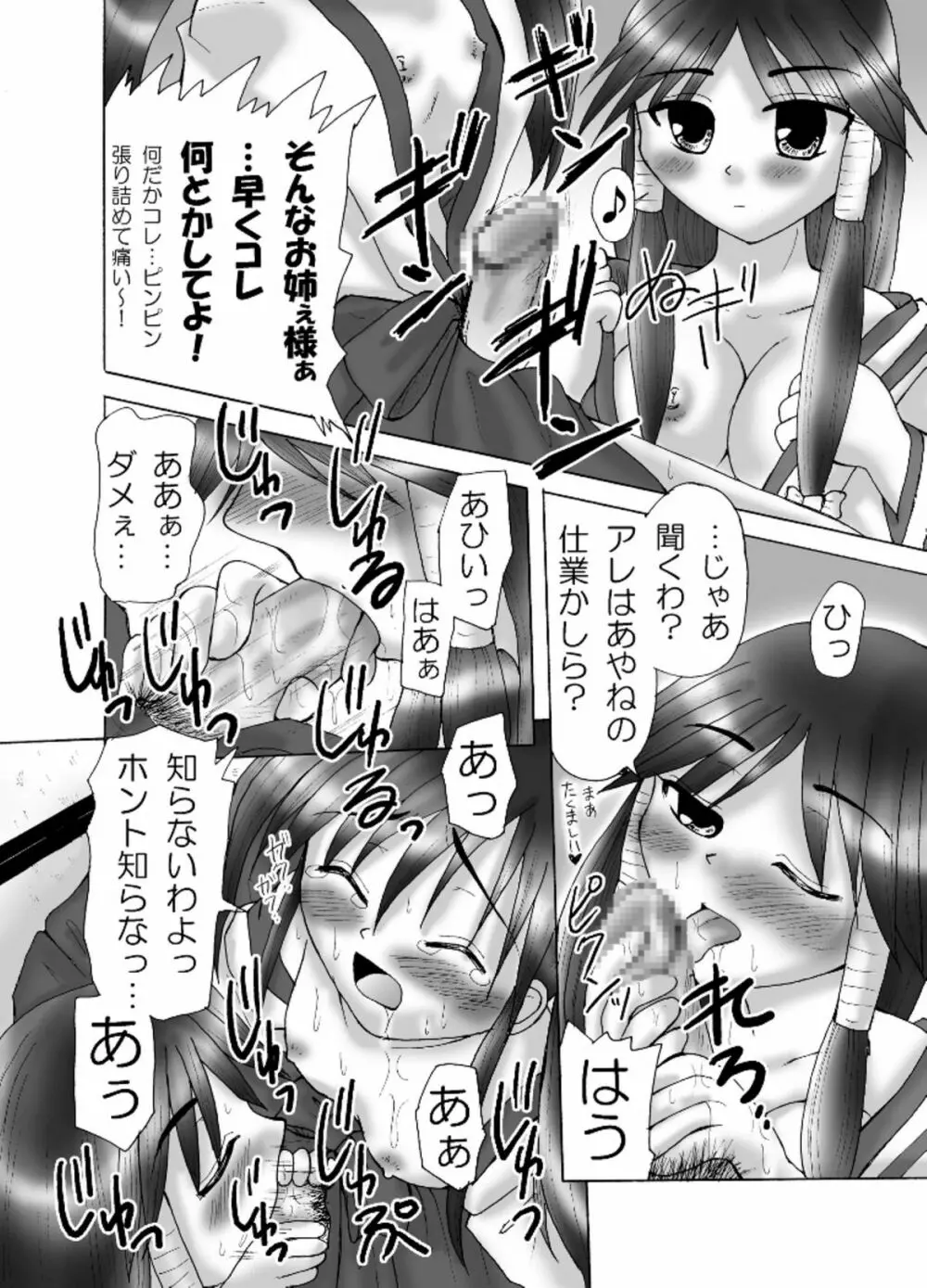 なぶられて 愛…乱闘!? - page6