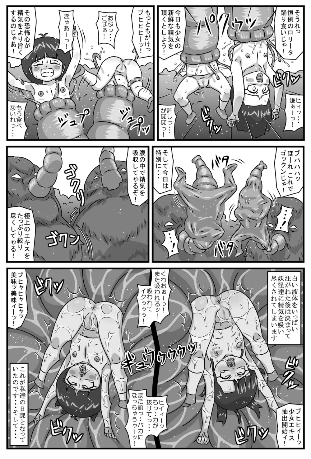 百鬼夜姦 吸淫地獄編 - page20