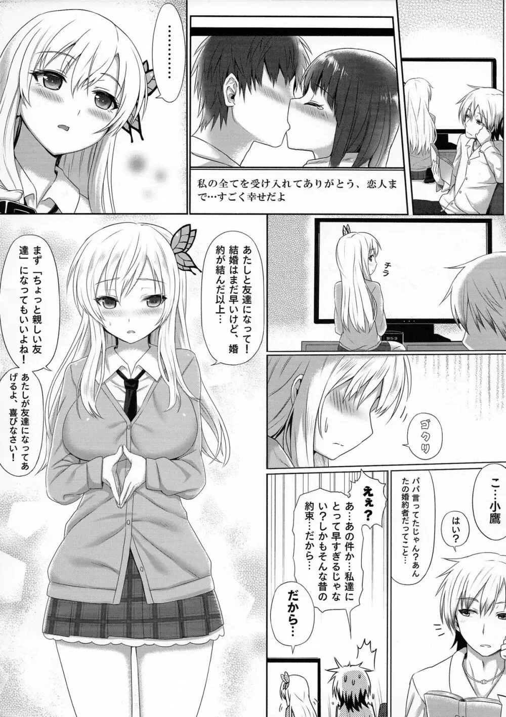 星奈と仲良くなった - page4