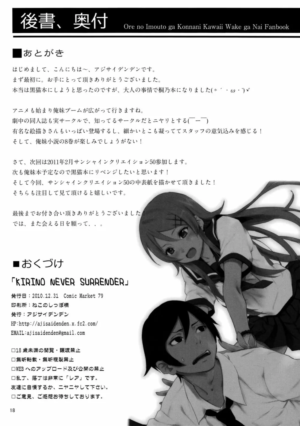 KIRINO NEVER SURRENDER - page17