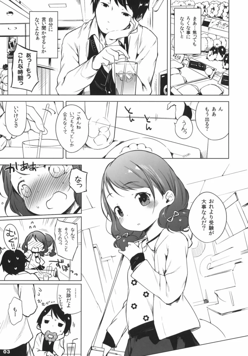 100RTされたらえっちします - page2