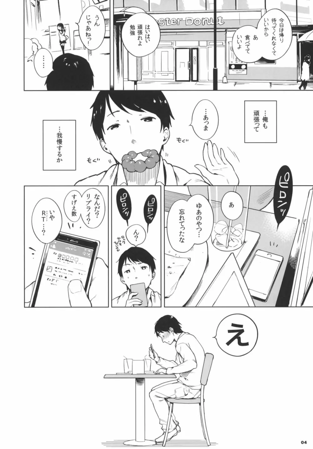 100RTされたらえっちします - page3