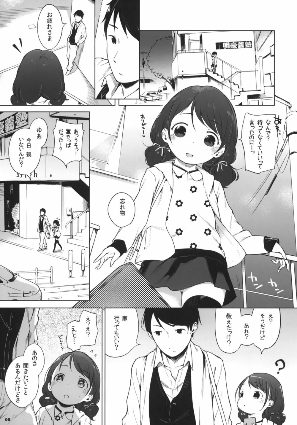 100RTされたらえっちします - page4