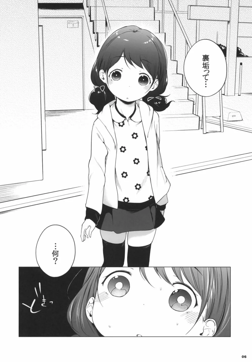 100RTされたらえっちします - page5