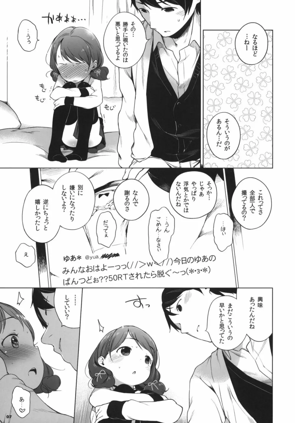 100RTされたらえっちします - page6