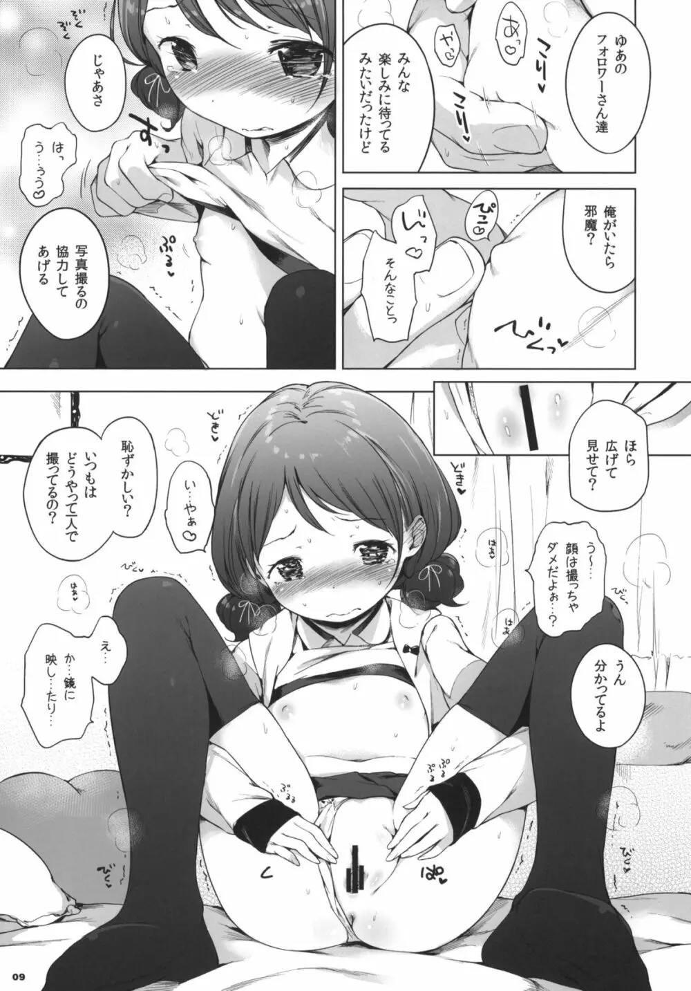 100RTされたらえっちします - page8