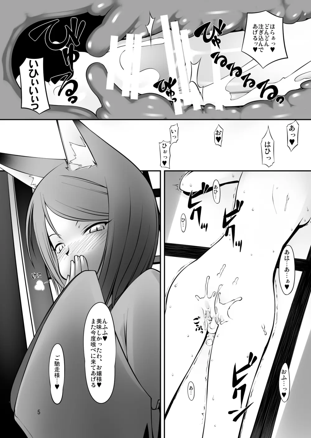 侵触姦・狐 - page5