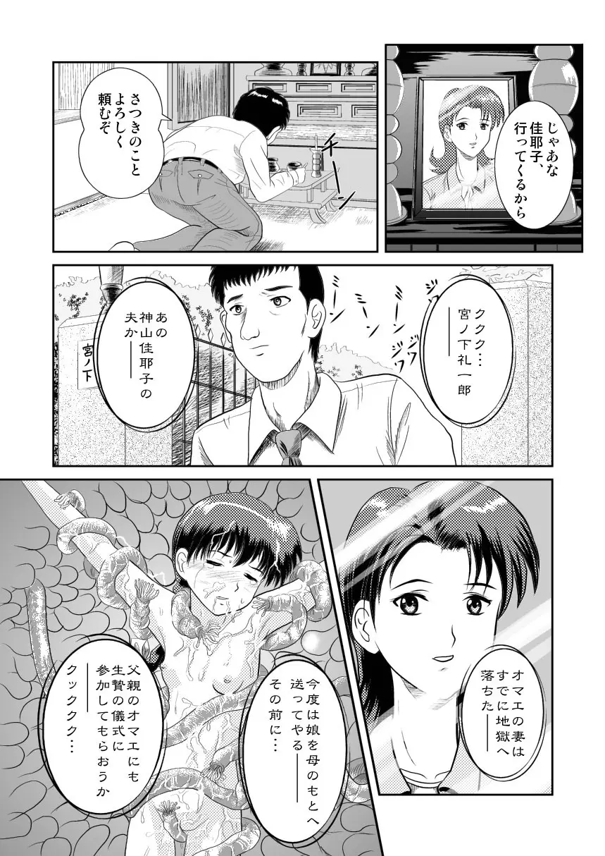 ワタシのまだ知らない話 - page12