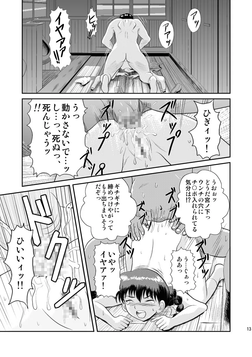 ワタシのまだ知らない話 - page13