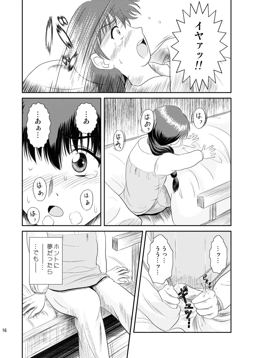 ワタシのまだ知らない話 - page16