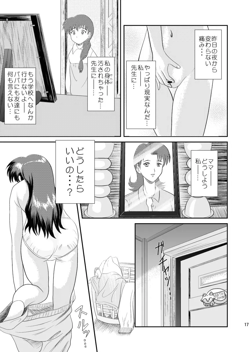 ワタシのまだ知らない話 - page17