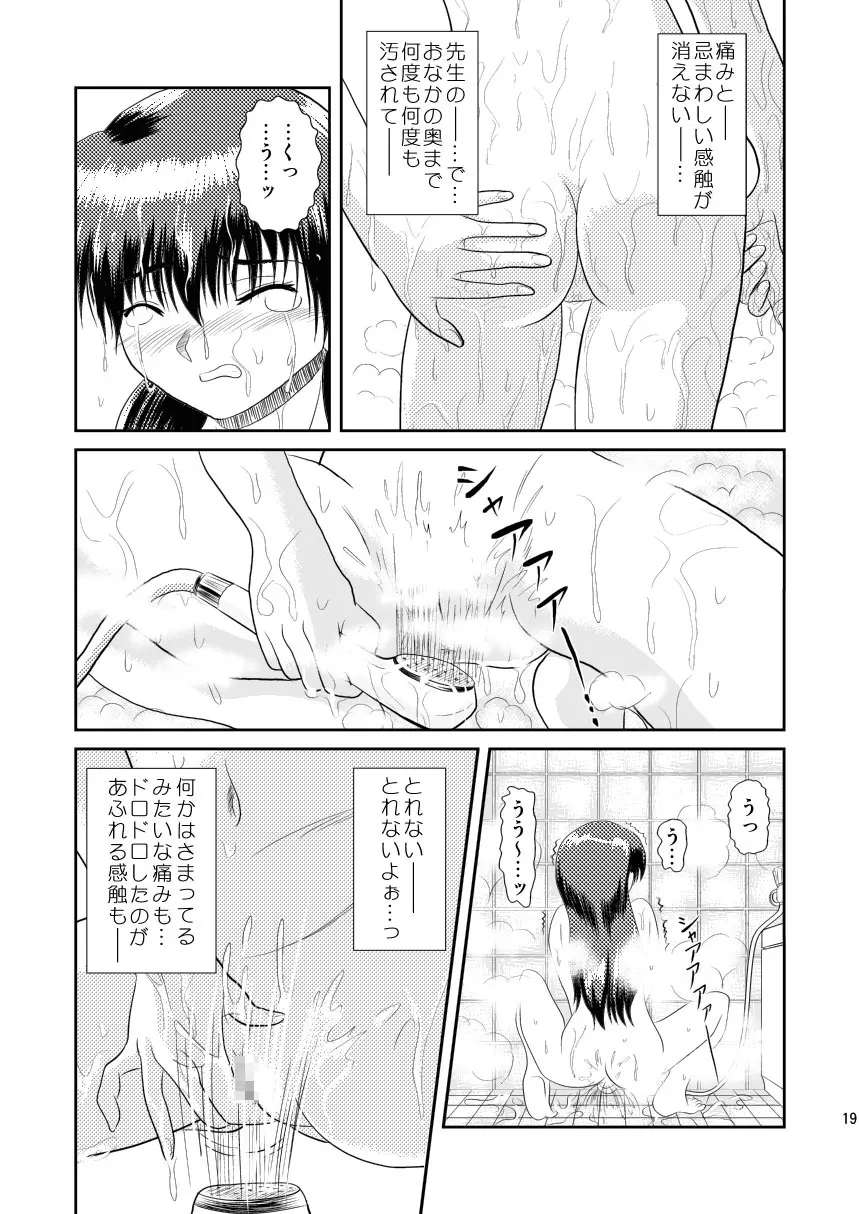 ワタシのまだ知らない話 - page19