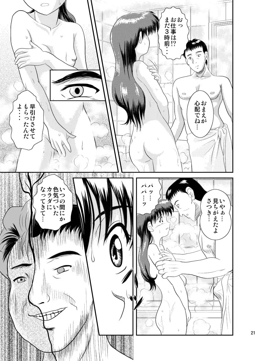 ワタシのまだ知らない話 - page21