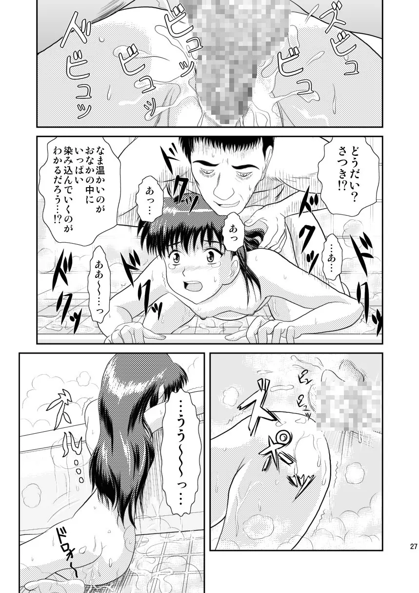 ワタシのまだ知らない話 - page27