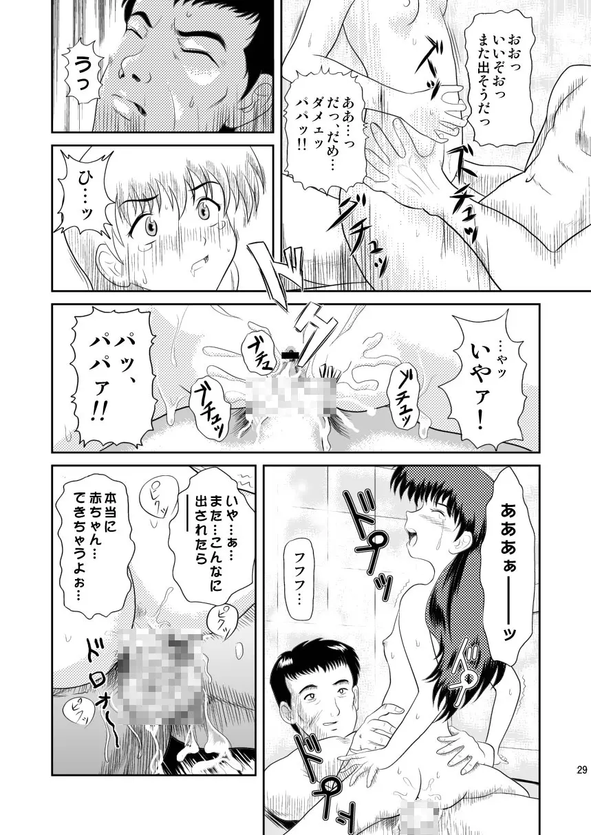 ワタシのまだ知らない話 - page29