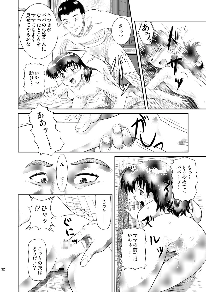 ワタシのまだ知らない話 - page32