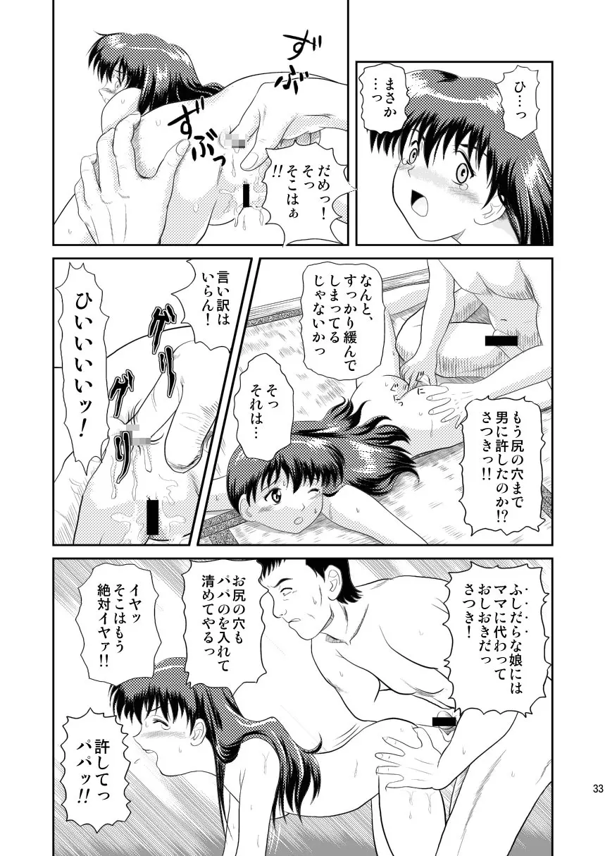 ワタシのまだ知らない話 - page33