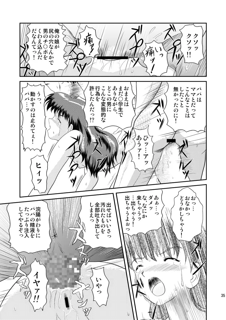 ワタシのまだ知らない話 - page35