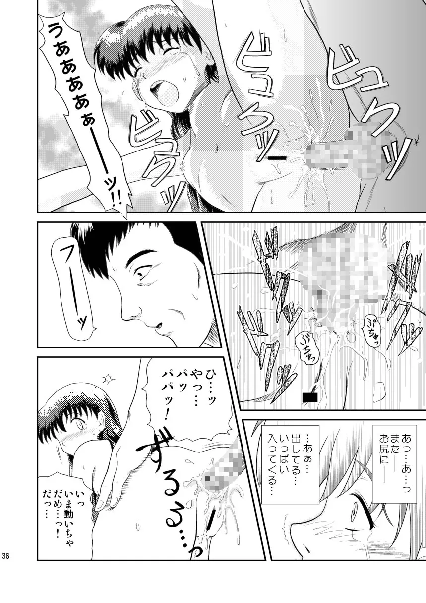 ワタシのまだ知らない話 - page36