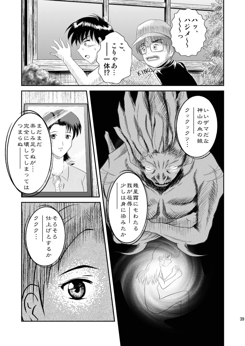 ワタシのまだ知らない話 - page39