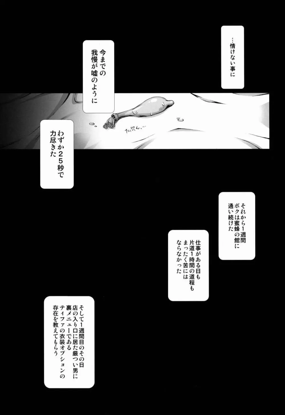 FF嬲 Reunion 02 - page20