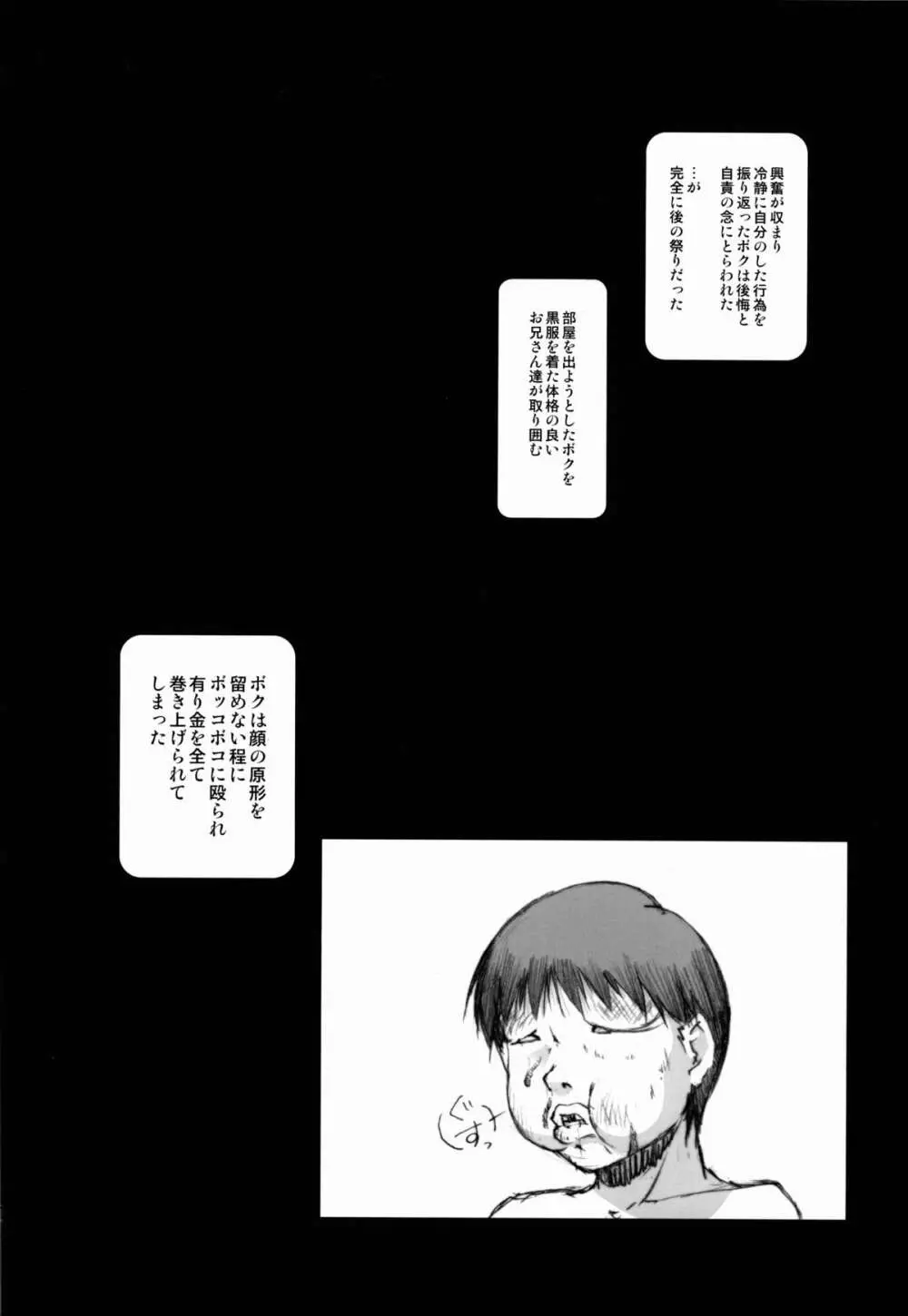 FF嬲 Reunion 02 - page25