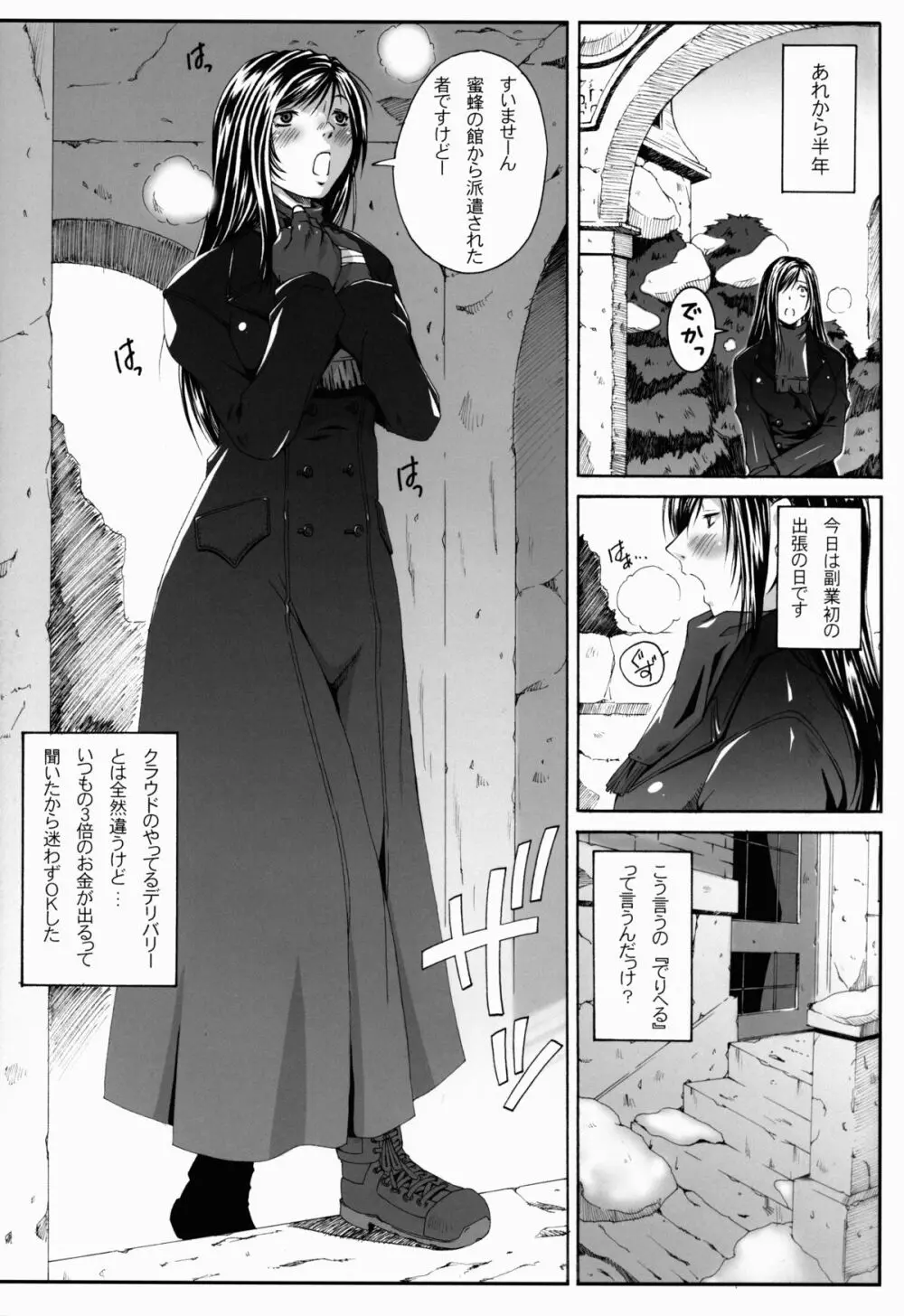 FF嬲 Reunion 02 - page26