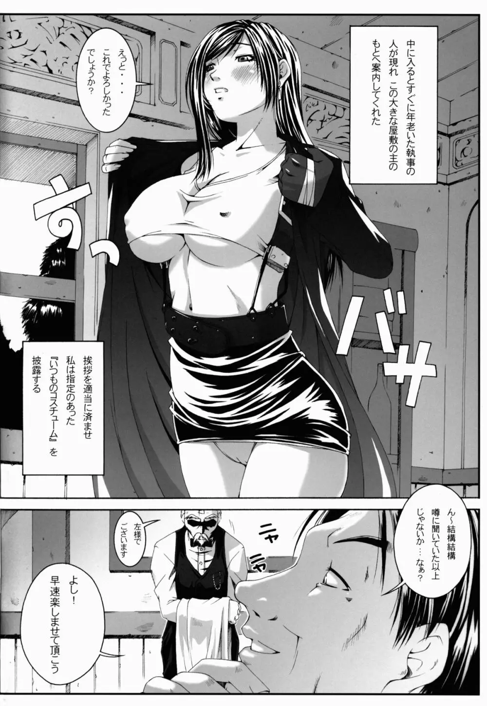 FF嬲 Reunion 02 - page27