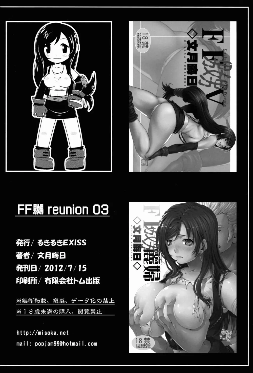 FF嬲 Reunion 03 - page50