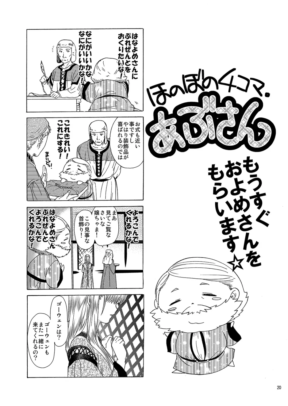 超どたんばせとぎわ崖っぷち - page19