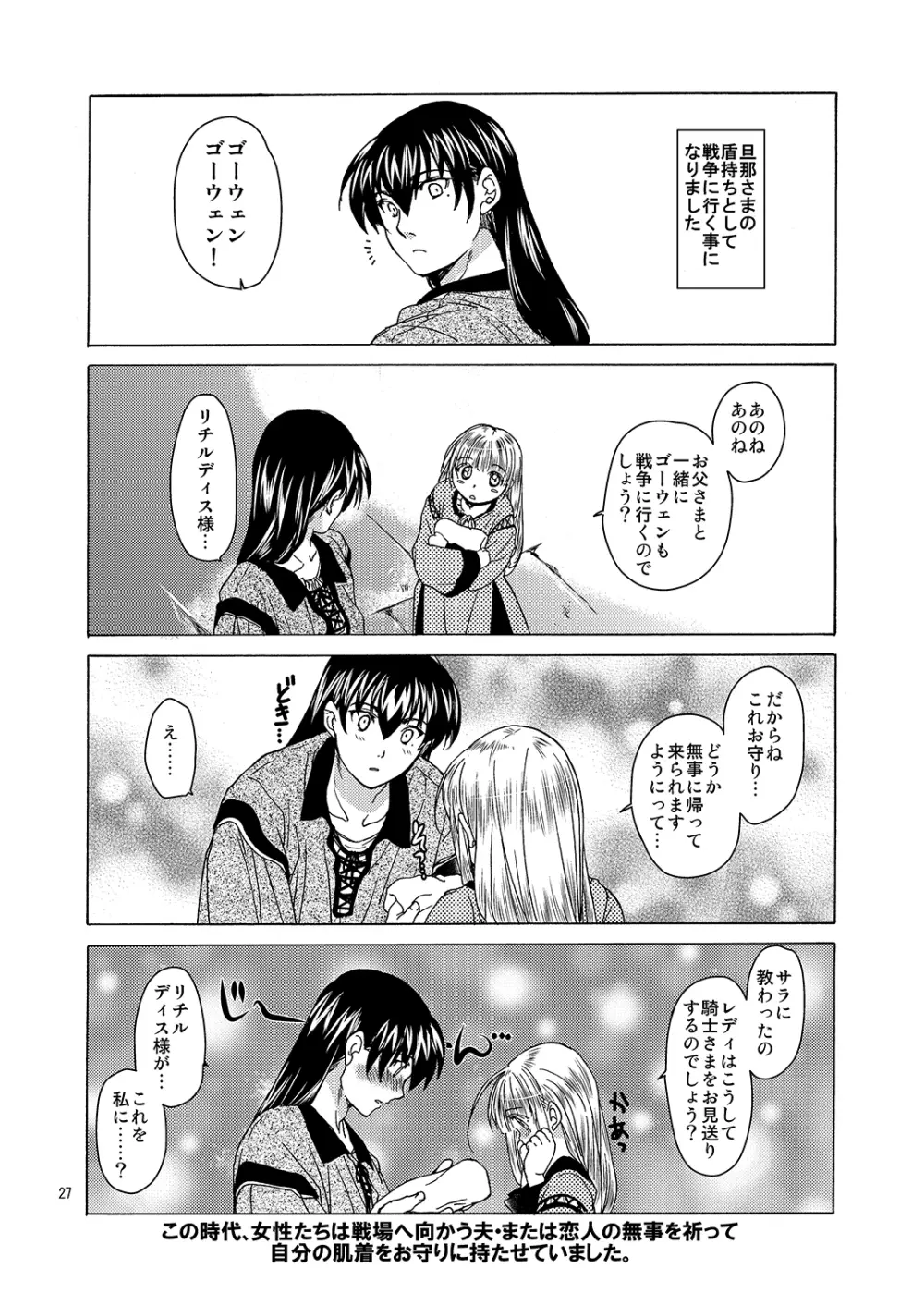 超どたんばせとぎわ崖っぷち - page26