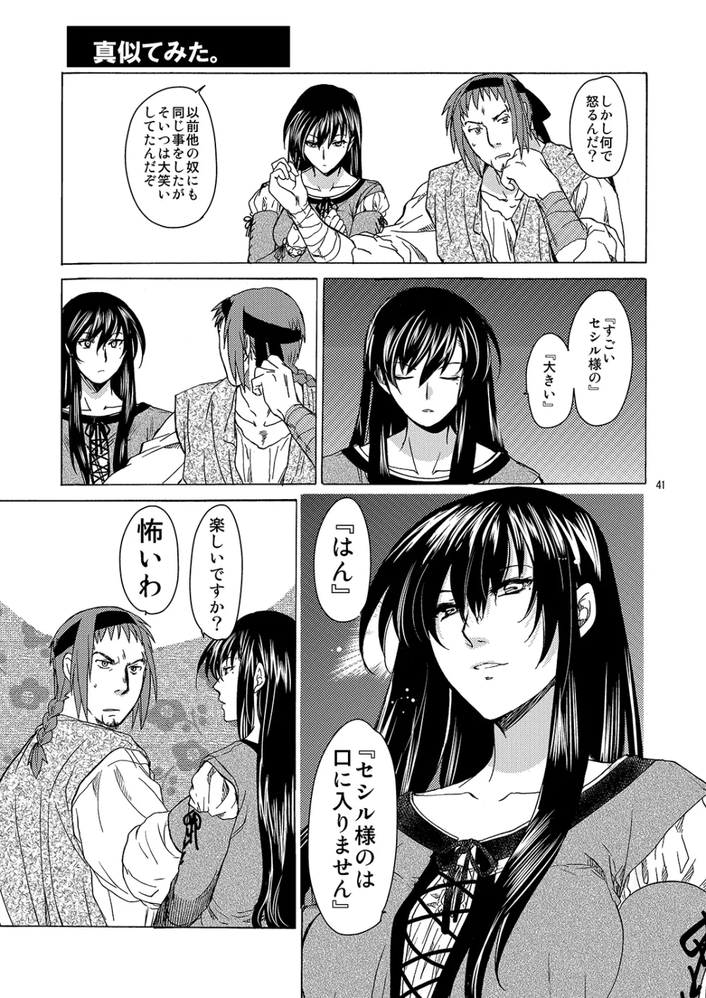 超どたんばせとぎわ崖っぷち - page40