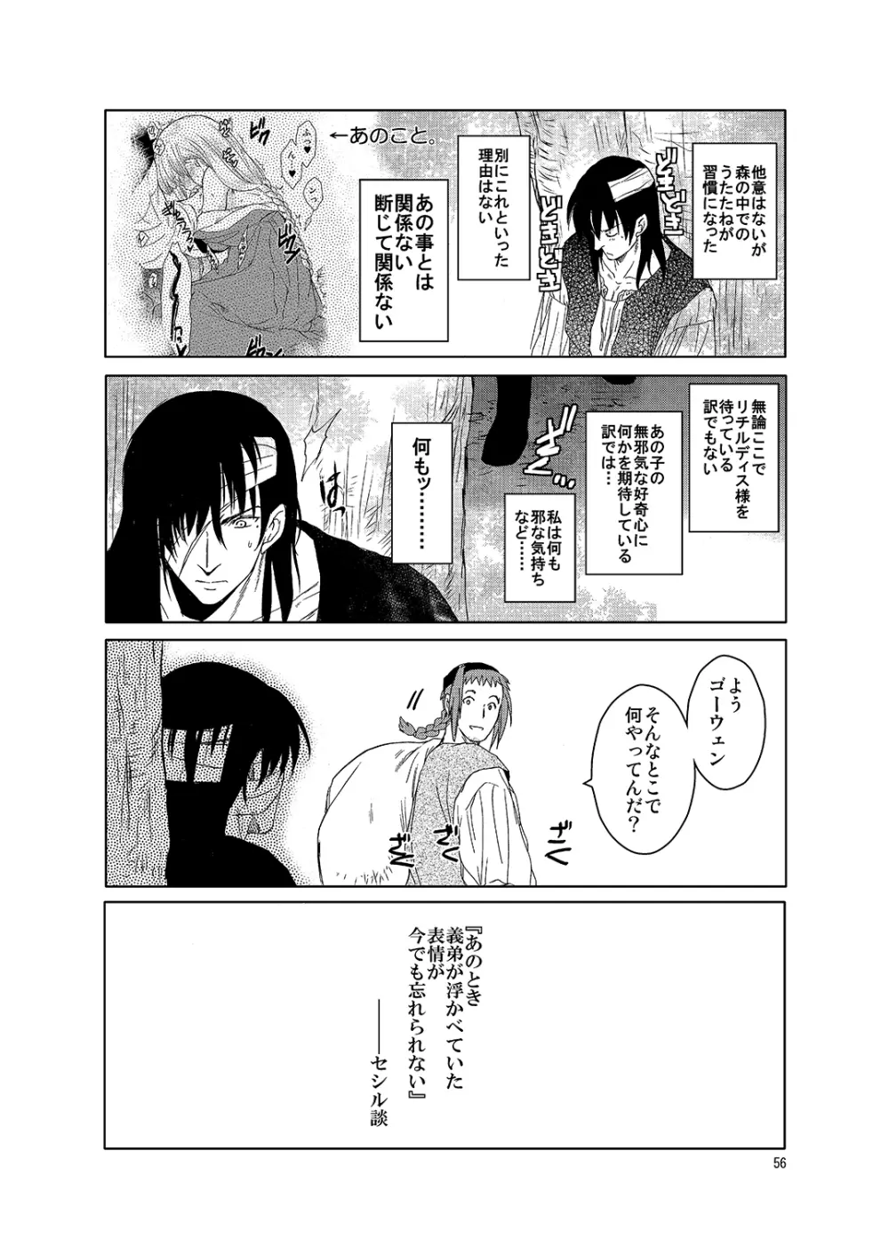 超どたんばせとぎわ崖っぷち - page55