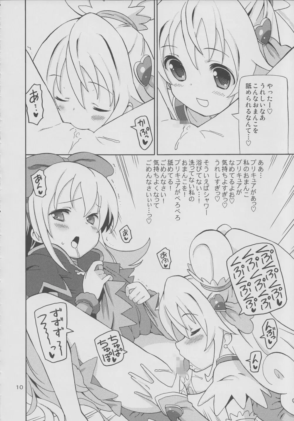 プリあれ7 -百合キュアデリバリー- - page9