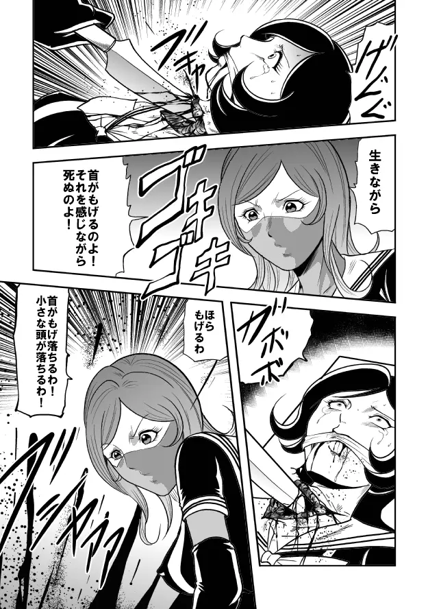 放課後猟奇クラブ セーラー服股裂き処刑 - page13