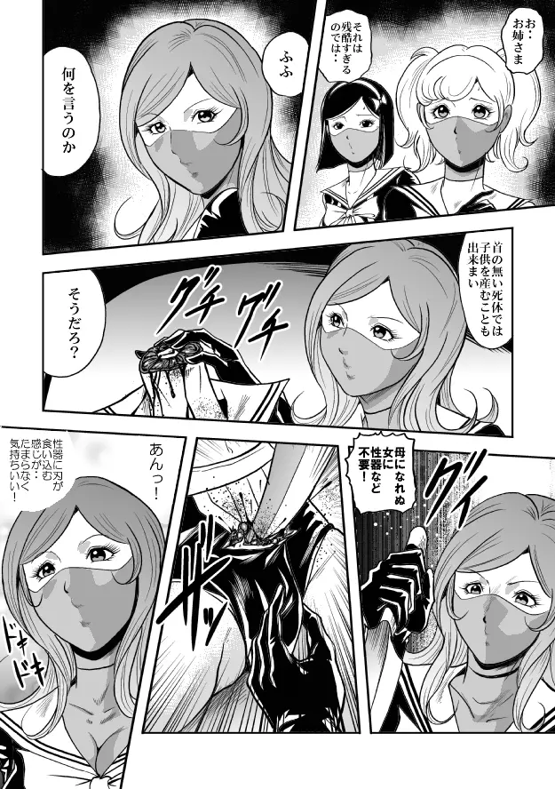 放課後猟奇クラブ セーラー服股裂き処刑 - page22