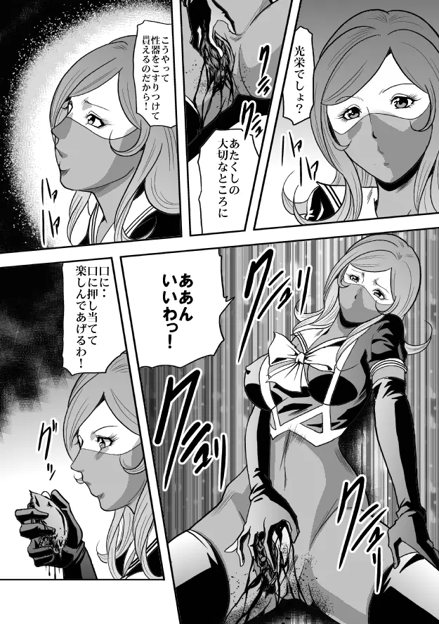 放課後猟奇クラブ セーラー服股裂き処刑 - page25