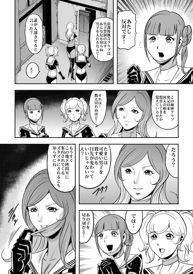 放課後猟奇クラブ セーラー服股裂き処刑 - page28