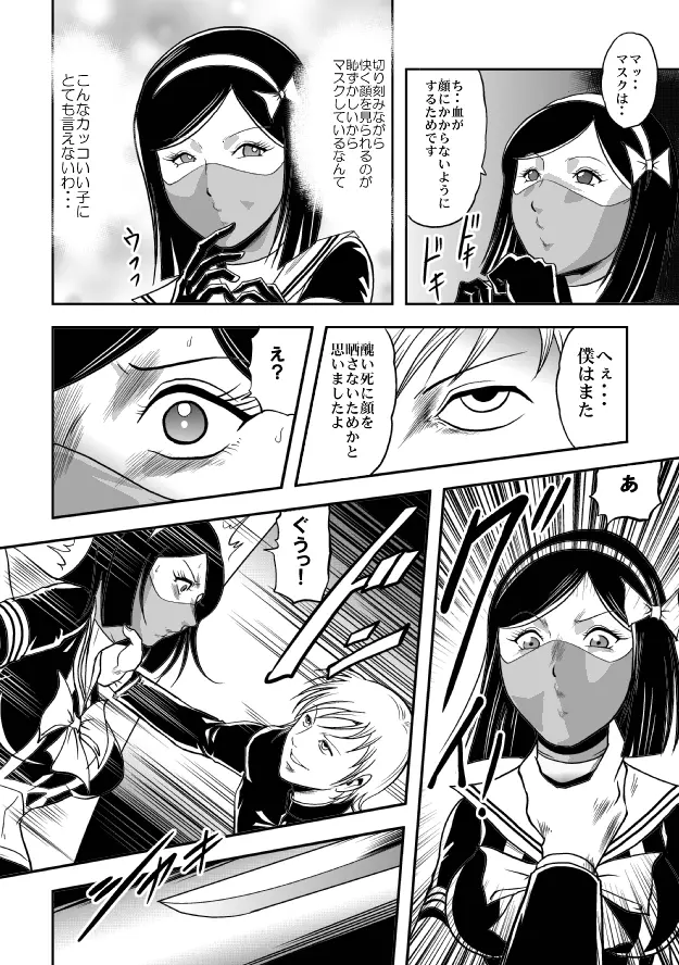 放課後猟奇クラブ セーラー服股裂き処刑 - page30