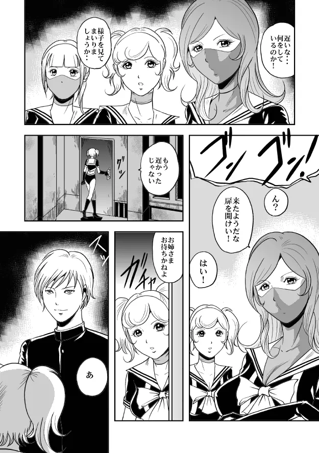 放課後猟奇クラブ セーラー服股裂き処刑 - page35