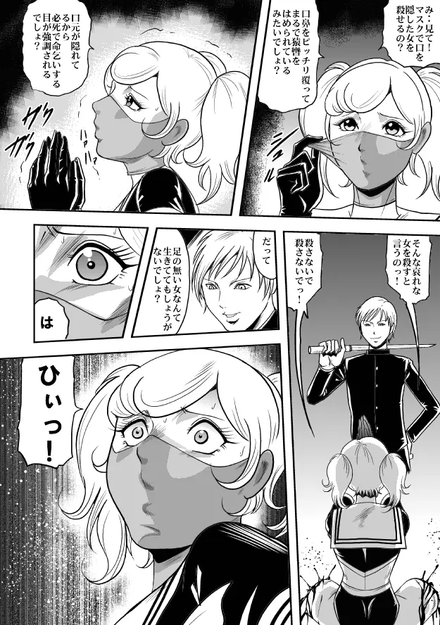 放課後猟奇クラブ セーラー服股裂き処刑 - page38