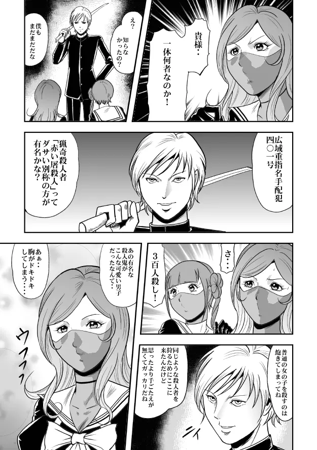 放課後猟奇クラブ セーラー服股裂き処刑 - page40