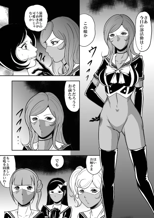 放課後猟奇クラブ セーラー服股裂き処刑 - page5