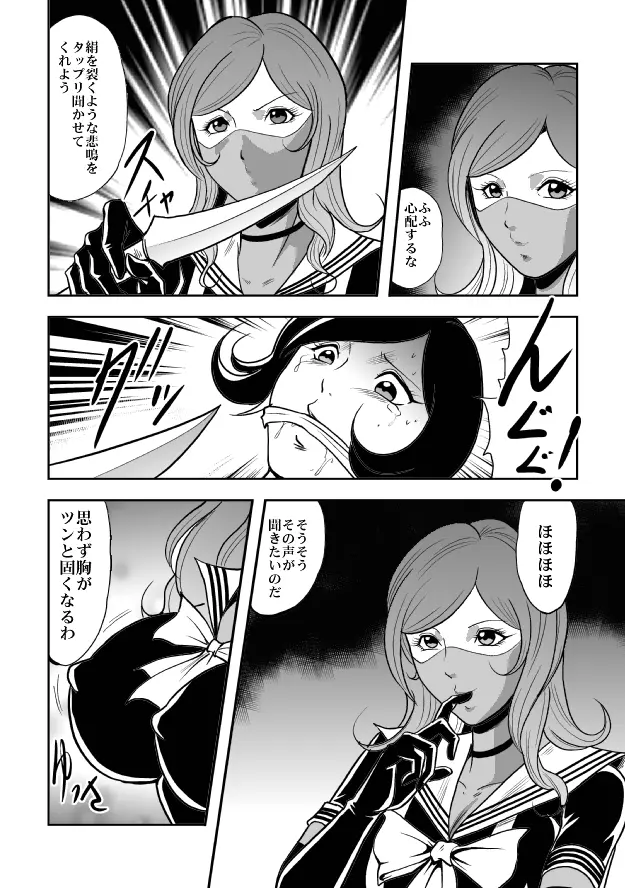 放課後猟奇クラブ セーラー服股裂き処刑 - page6