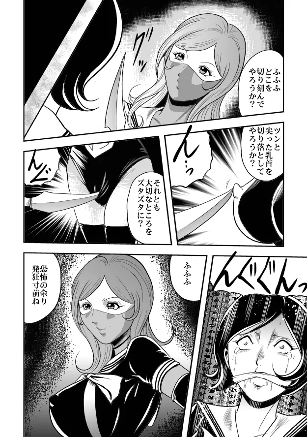 放課後猟奇クラブ セーラー服股裂き処刑 - page8