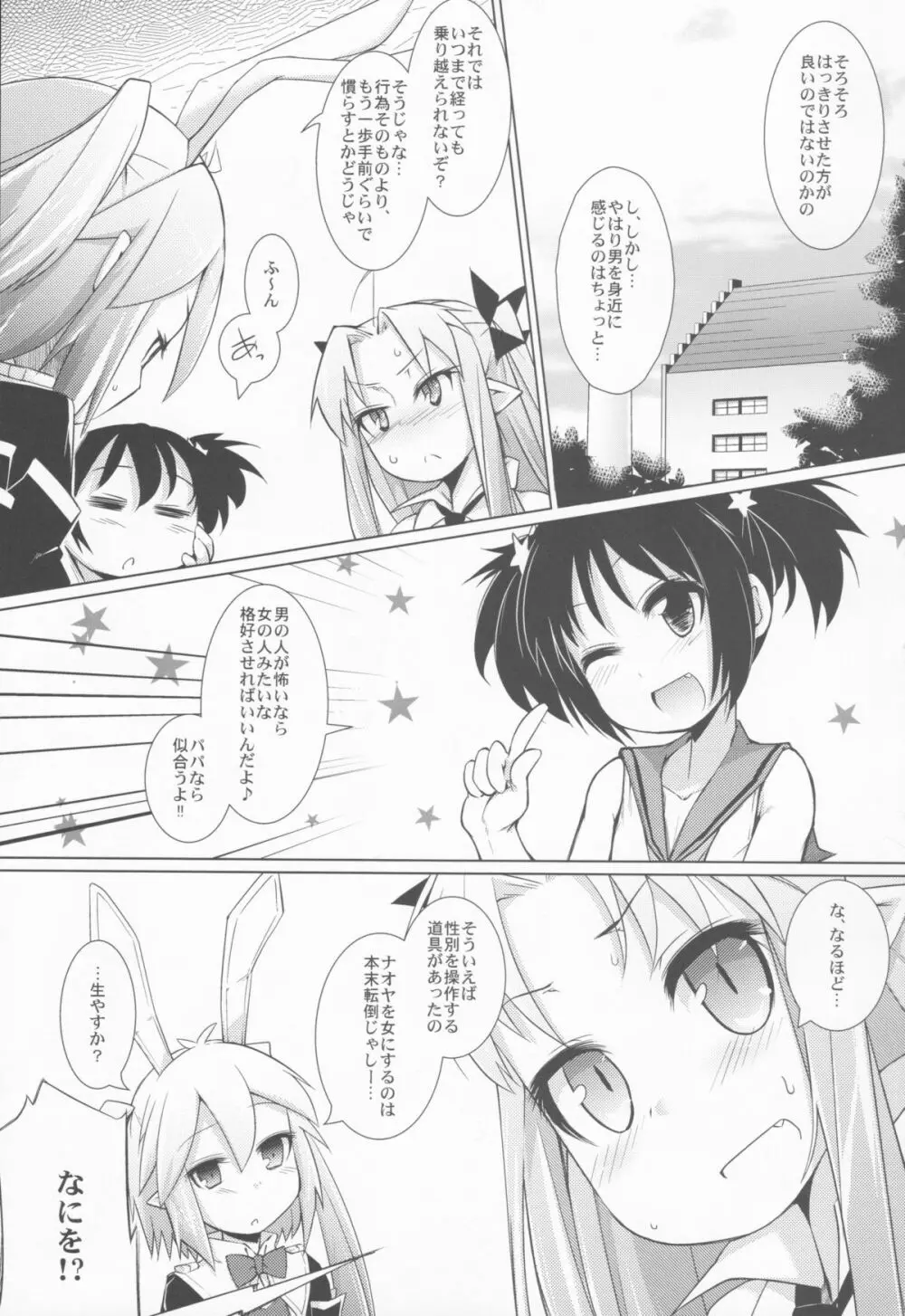 姫さまにお尻弄られる本 - page2