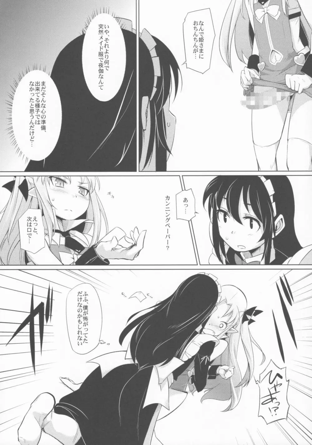 姫さまにお尻弄られる本 - page7