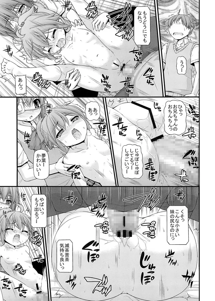 魔王様 妹でもHしたい!! - page13