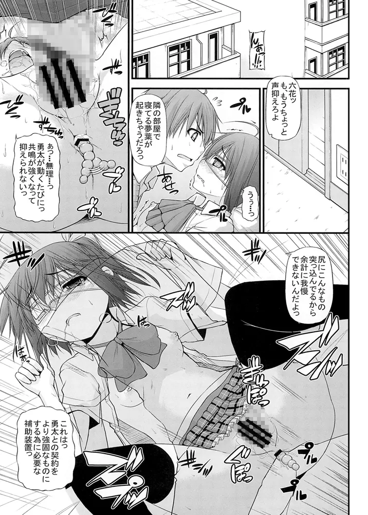 魔王様 妹でもHしたい!! - page3