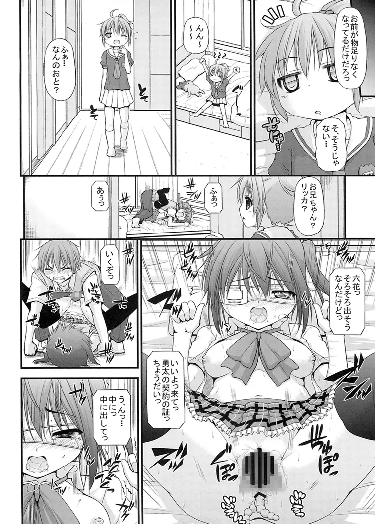 魔王様 妹でもHしたい!! - page4